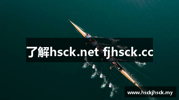 了解hsck.net fjhsck.cc